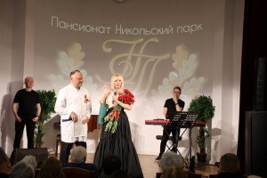 07.05.2026 года в преддверии 81-й годовщины Великой Победы в пансионате «Никольский парк» в Зеленограде действительно состоялся торжественный концерт. 