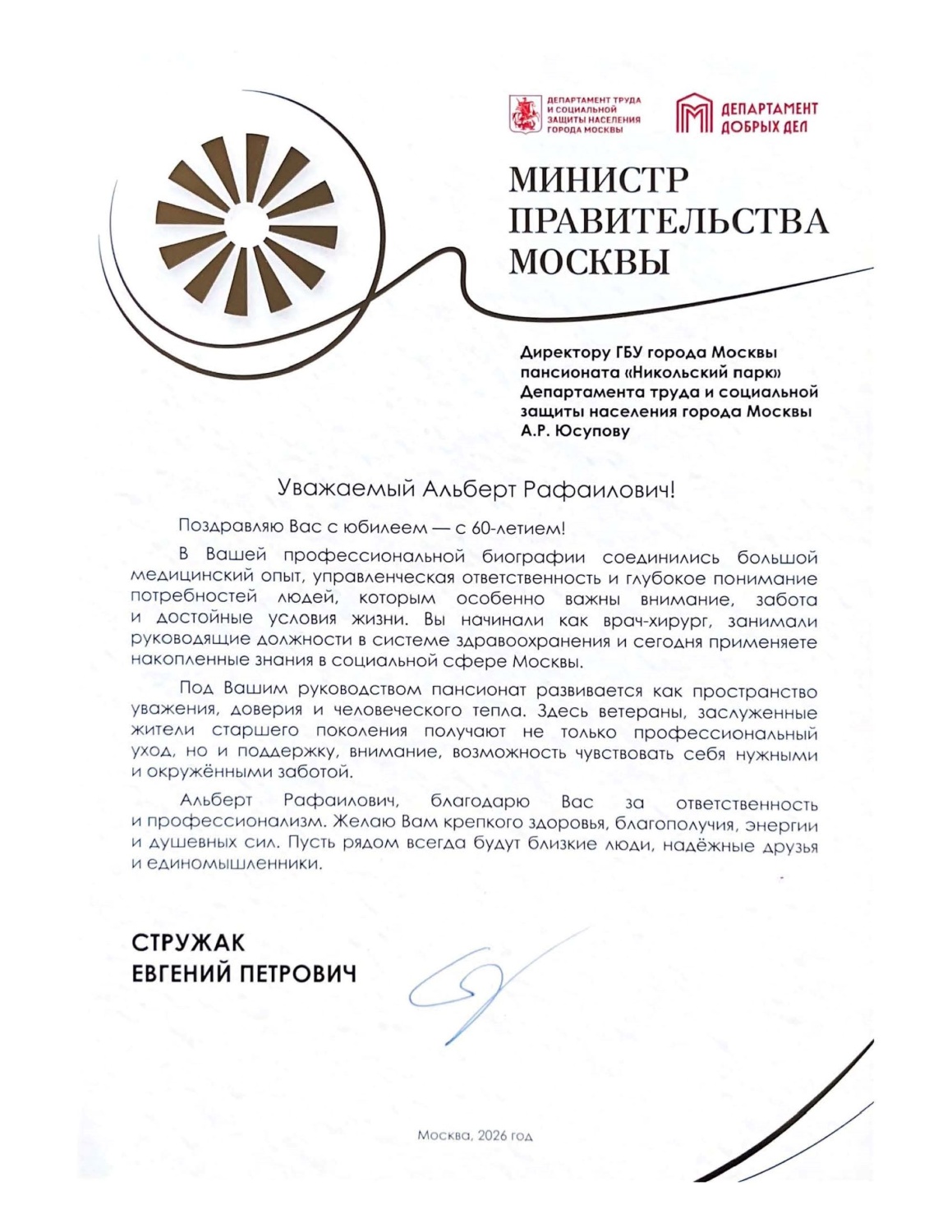 Поздравление от министра Правительства Москвы Поздравление от министра Правительства Москвы