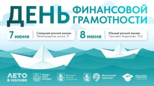  Финансовая грамотность на московских речных вокзалах