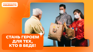Мы вместе